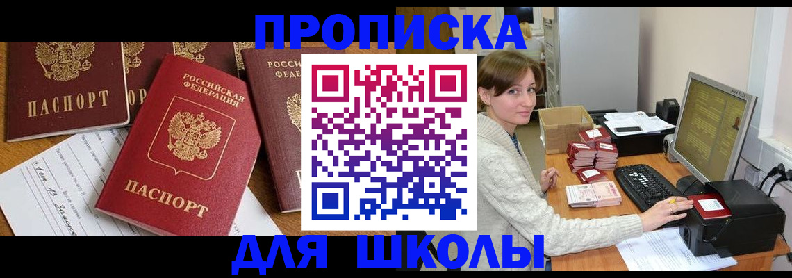 регистрация для школы в Калининске