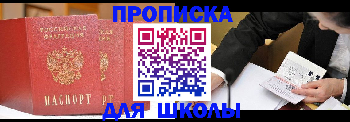 прописка в Калининске