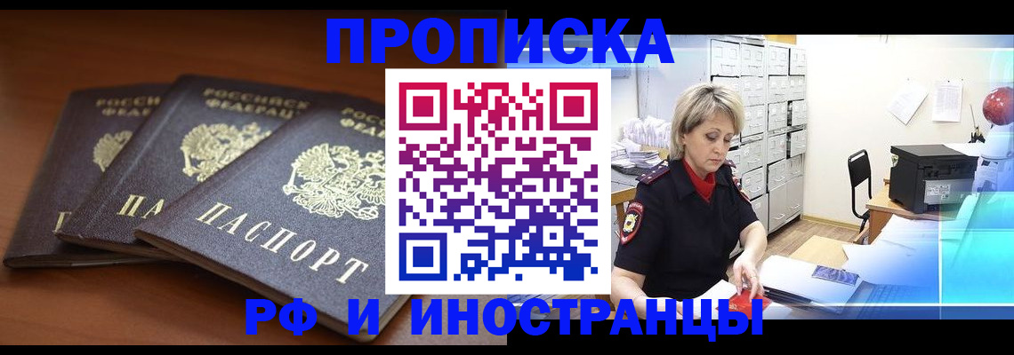 купить прописку в Калининске