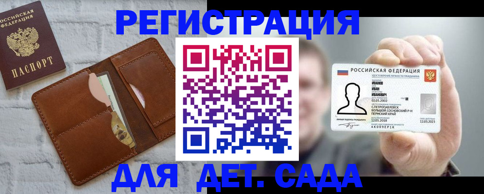 временная прописка в Калининске