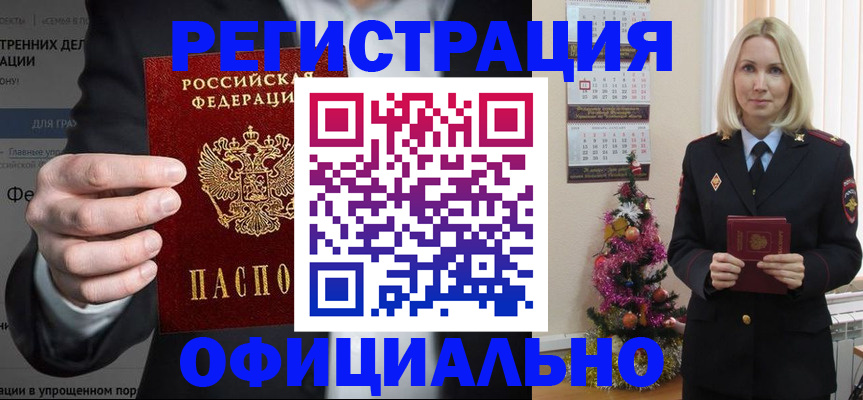 прописка в Калининске