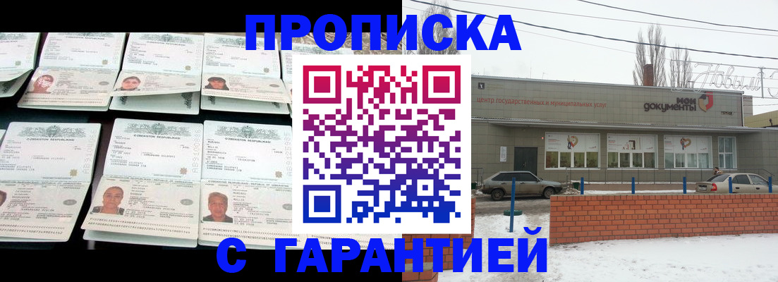 временная регистрация гарантия в Калининске